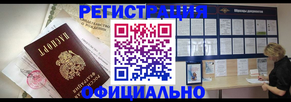 прописка гарантия в Покачах